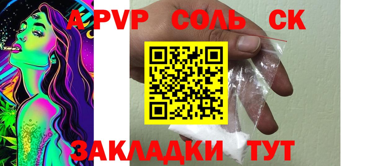 Альфа ПВП Соль  А ПВП Соль  A-PVP СК  APVP  Вход с VPN  Гудермес 