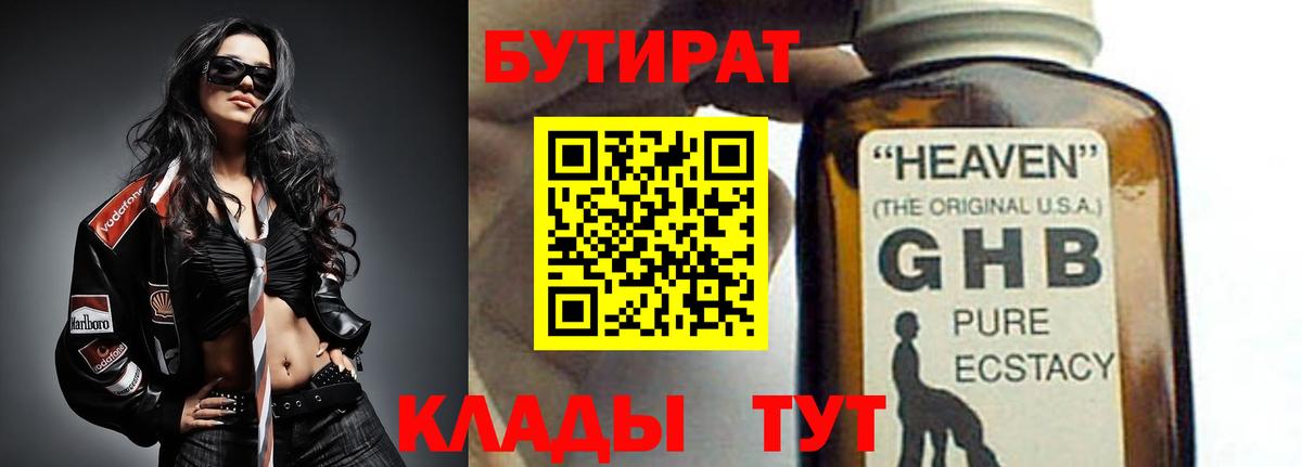 Гудермес  Бутират  Вход с VPN  БУТИРАТ GHB 