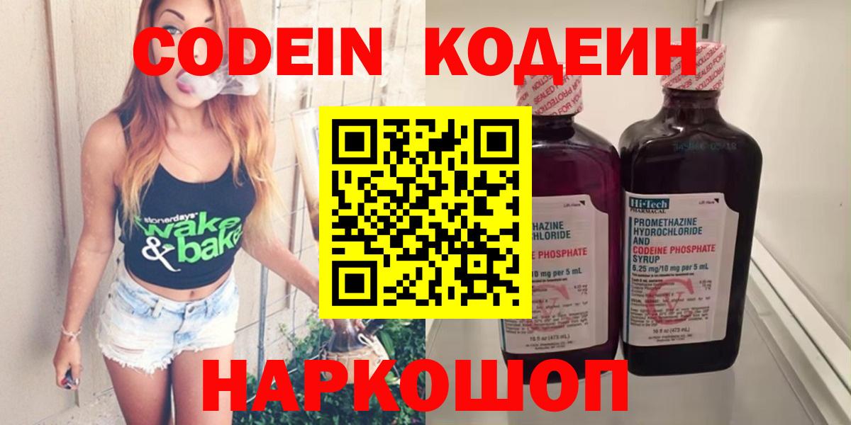 Кодеин напиток Lean (лин)  Вход с VPN  Гудермес  Кодеиновый сироп Lean Purple Drank 