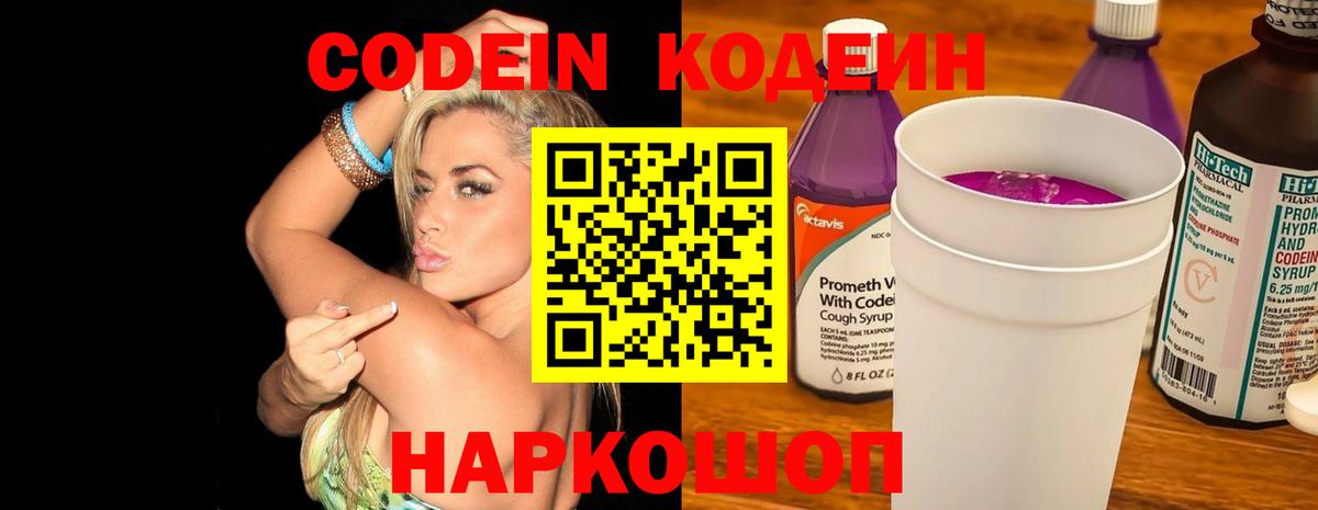 Кодеиновый сироп Lean напиток Lean (лин) Гудермес